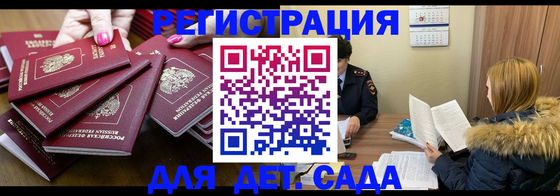 купить прописку в Сорочинске