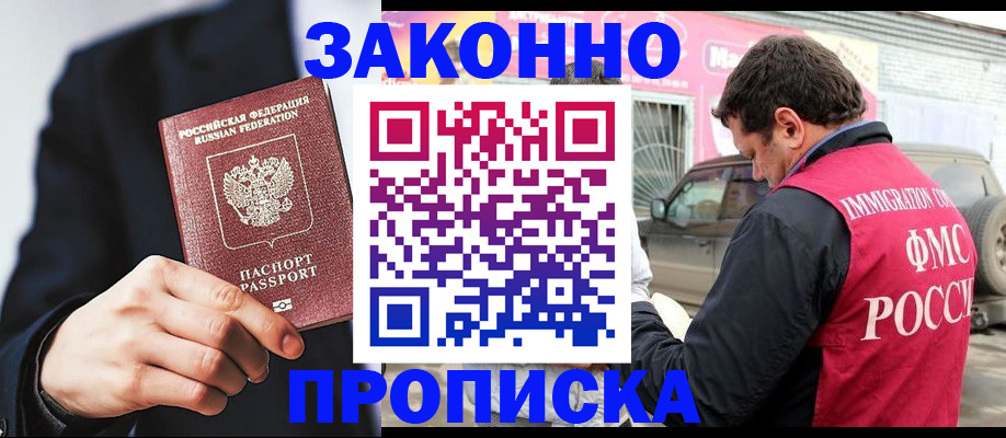 прописка в квартире в Сорочинске