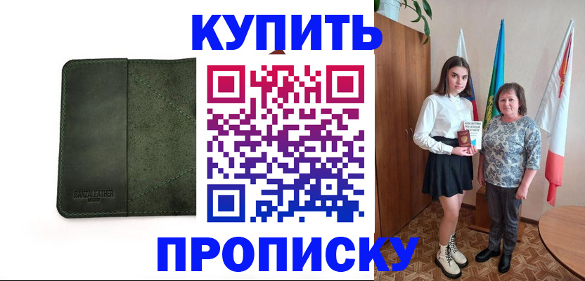 временная регистрация для всех в Сорочинске