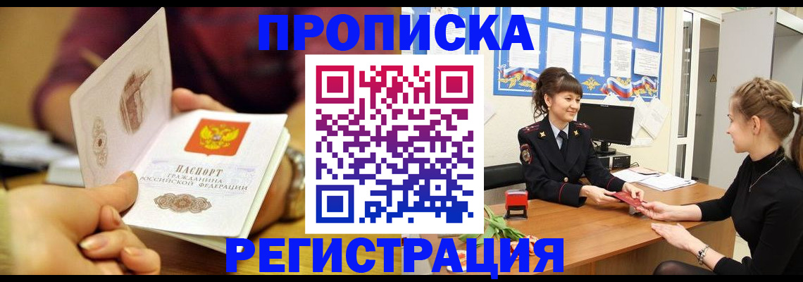 миграционный учет в Сорочинске